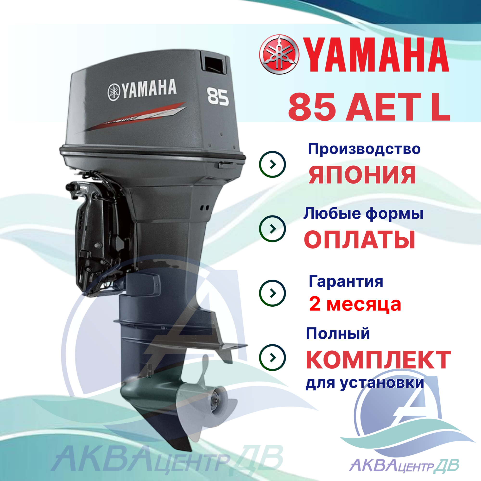 Yamaha 85 AETL
