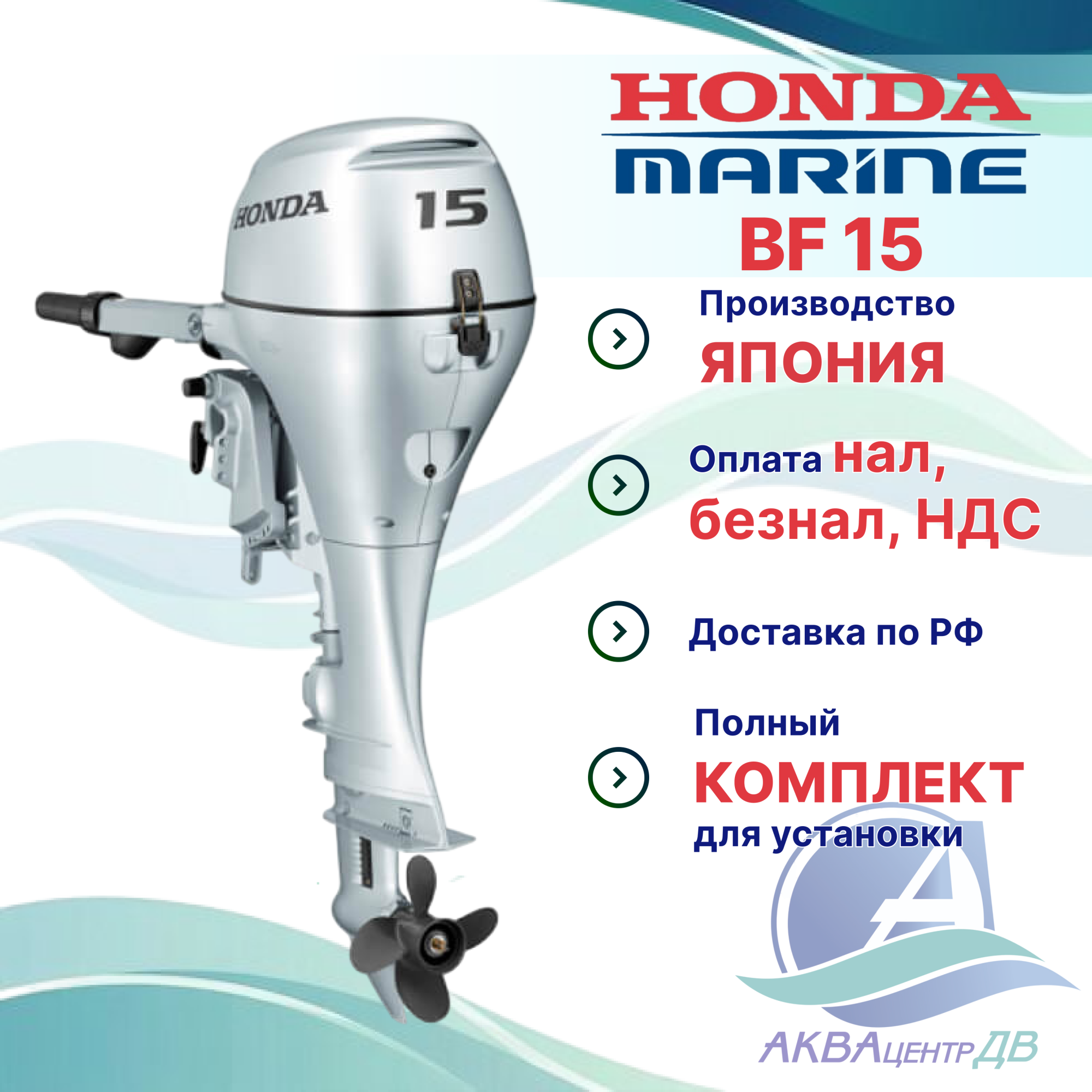 honda 15