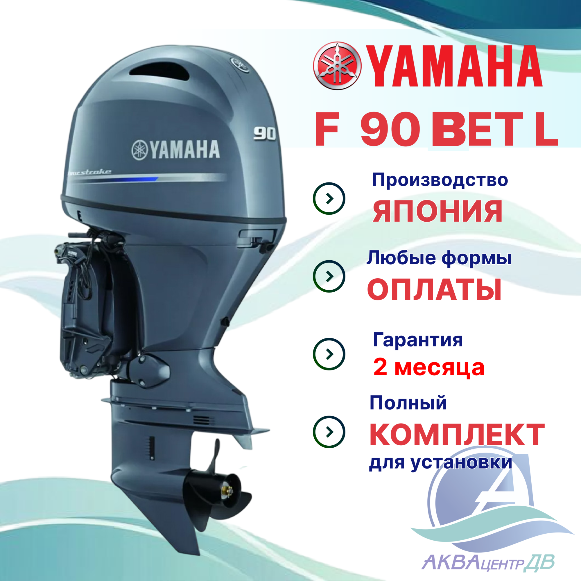 Yamaha F90bETL