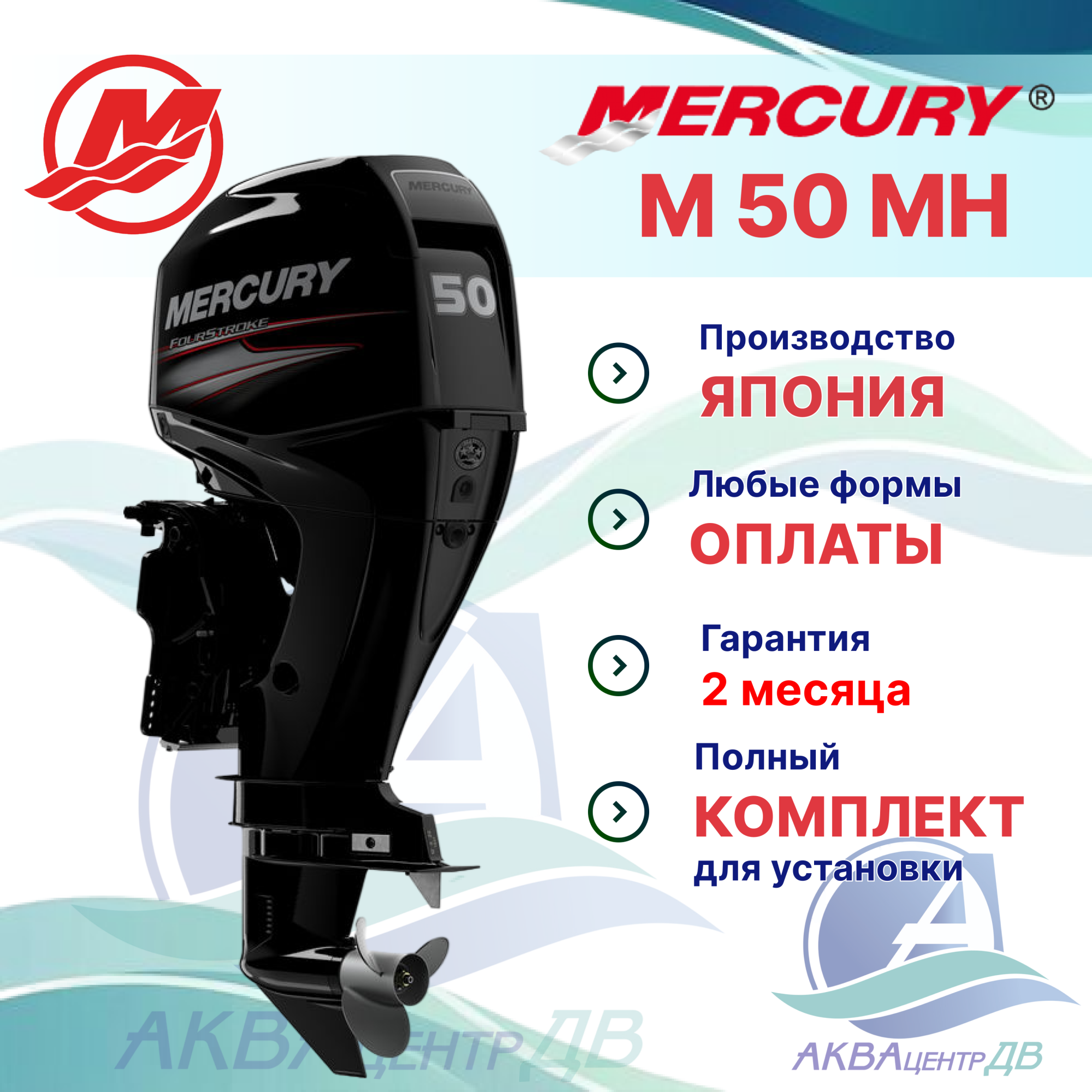 Лодочный мотор Mercury M50MH 50 л.с. 4 такта дейдвуд S