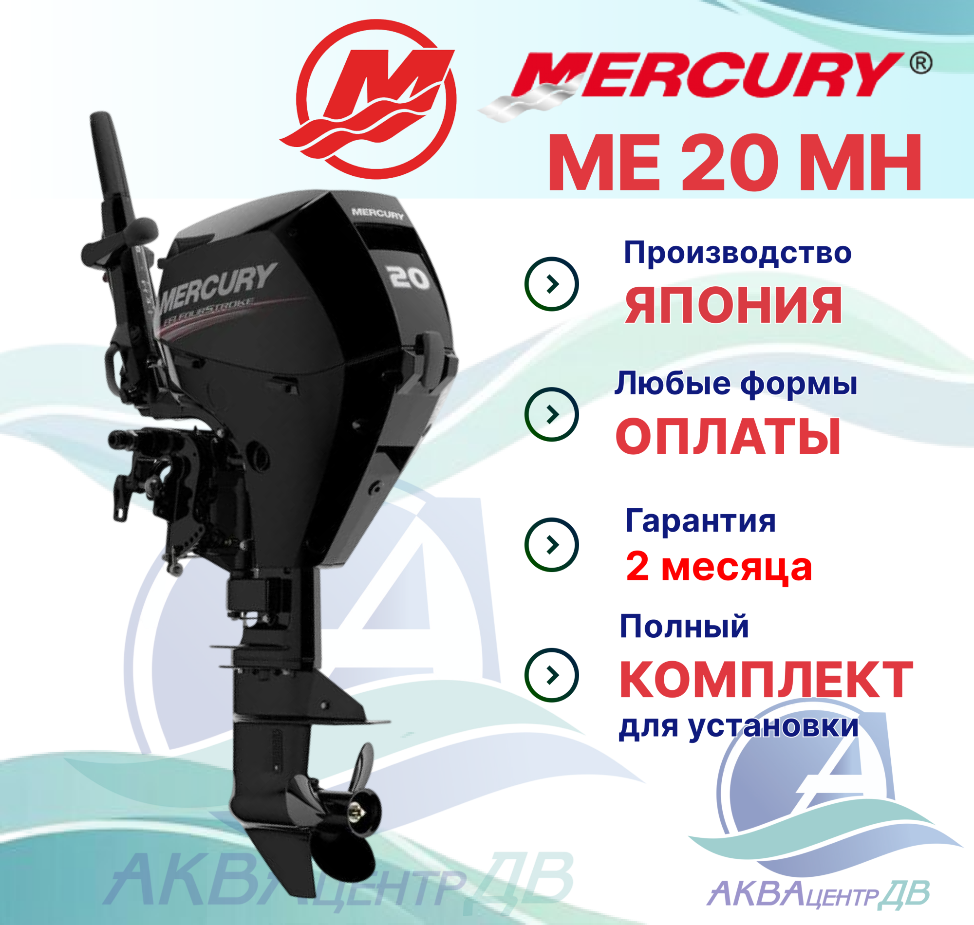 Mercury M20MH